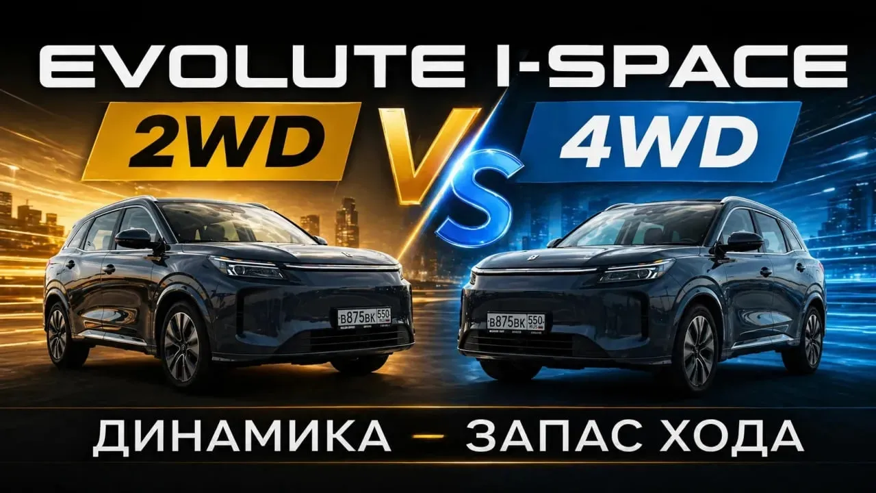 СРАВНЕНИЕ EVOLUTE i-<span class="is-uppercase">Space</span> | 2WD VS 4WD