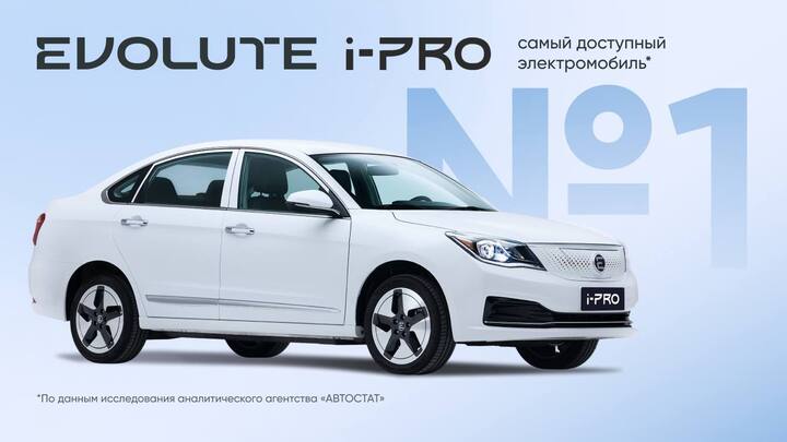 Evolute i-<span class="is-uppercase">Pro</span> — самый доступный электромобиль в России